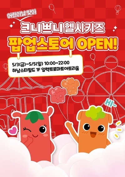 크니쁘니 헬시키즈 팝업스토어 포스터. (롯데칠성음료 제공)