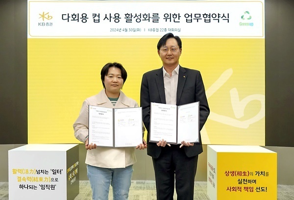  지난 30일(화), KB증권 본사에서 KB증권 경영기획본부장 장승호 전무(오른쪽)와 그린업 오민경 대표가 '다회용 컵 사용 활성화를 위한 업무협약식'을 진행하며 기념 촬영을 하고 있다. (사진=KB증권 제공)