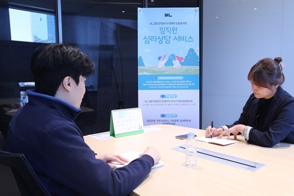 DL이앤씨 직원(왼쪽)과 상담사가 심리 상담을 진행하고 있다. (사진=DL이앤씨 제공)