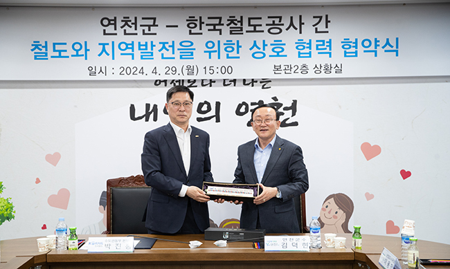 철도 업무협약