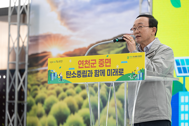 탄소중립 선포식