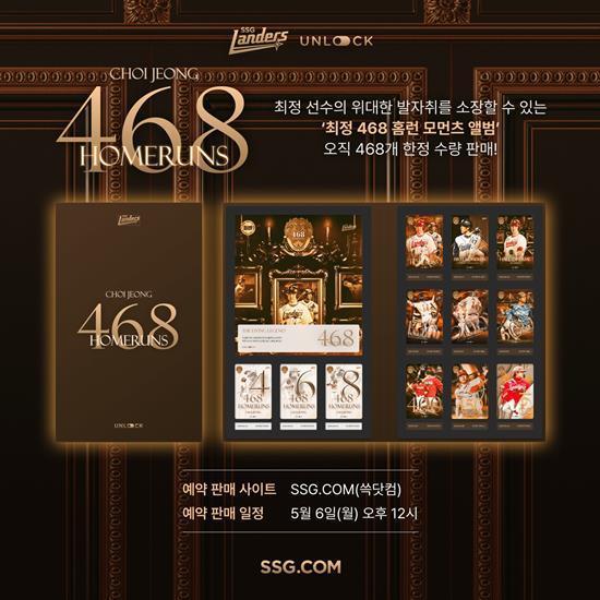 SSG닷컴, 최정 468 홈런 모먼츠 앨범’ 단독 판매. (사진=SSG닷컴 제공)
