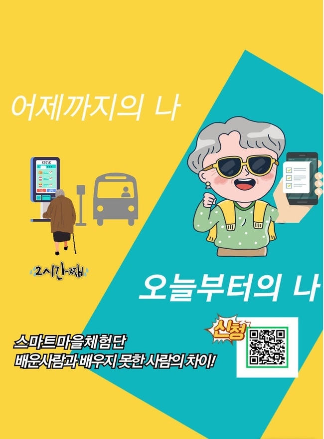 스마트 도시재생 체험단 홍보물(사진=용인시 제공)