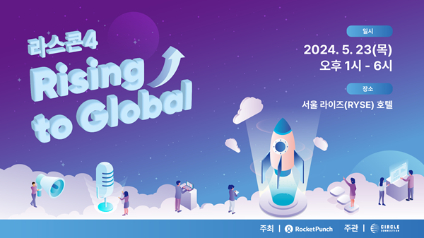 ‘라이징 스타트업 콘서트4- Rising to Global’ 홍보 이미지. (로켓펀치 제공)