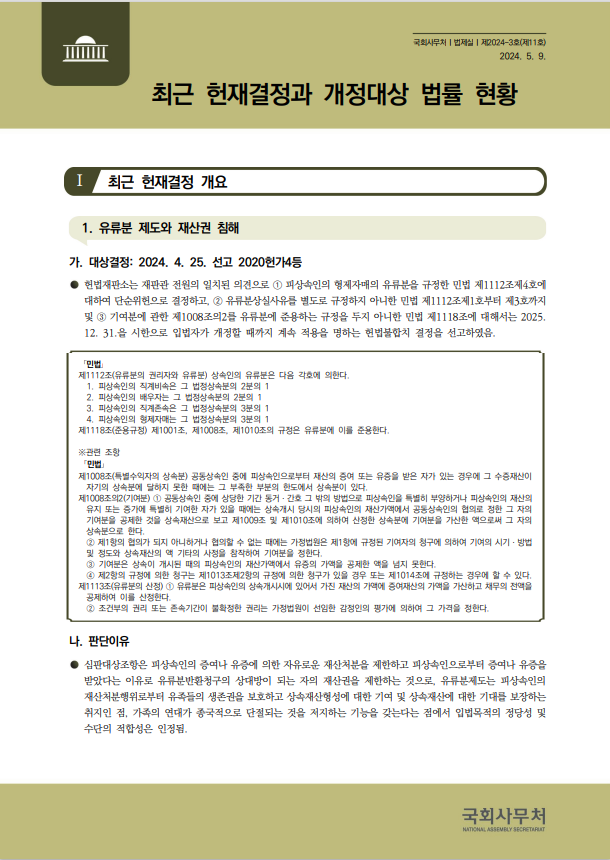 (국회사무처 제공)