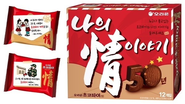 오리온 초코파이情 50주년 기념 제품 이미지. (오리온 제공)