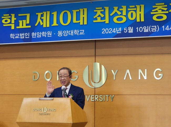 동양대학교 제10대 최성해 총장 취임식 모습