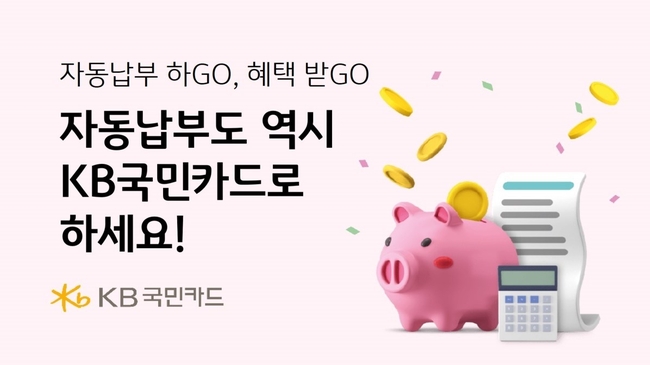 (KB국민카드 제공)