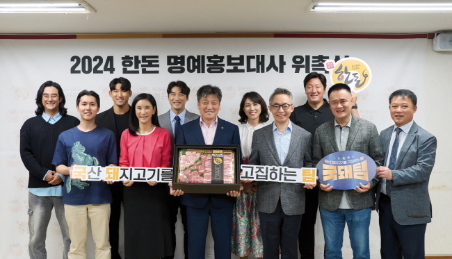 지난 9일 한돈자조금은 각 분야 전문가 14인을 ‘2024 한돈 명예홍보대사’로 위촉했다.(사진=한돈자조금관리위원회 제공)