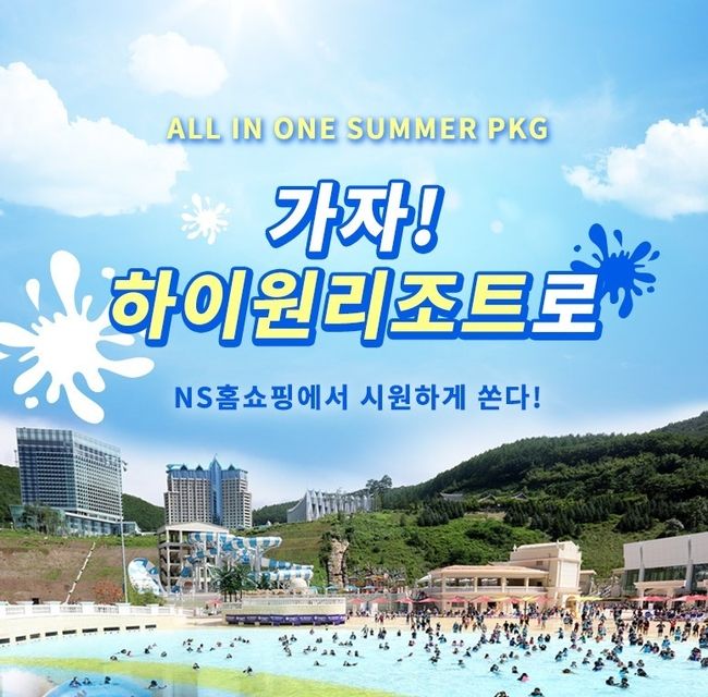 (NS홈쇼핑 제공)