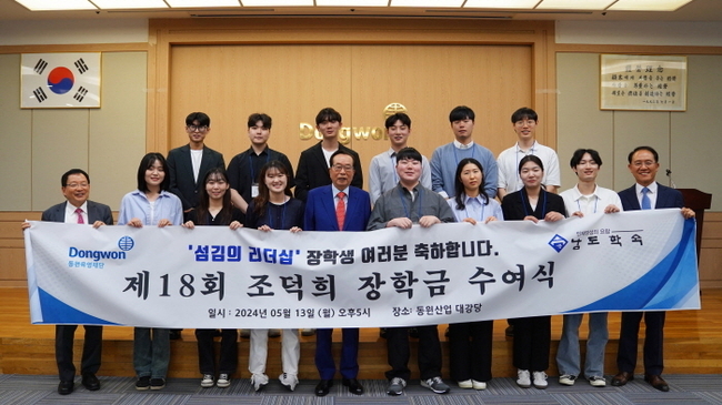김재철 동원그룹 명예회장(앞줄 왼쪽에서 다섯번째)이 13일 동원그룹 본사에서 진행된 제18회 ‘조덕희 섬김의 리더십’ 장학금 수여식에서 장학생들과 기념 촬영을 하고 있다. (사진=동원그룹 제공)