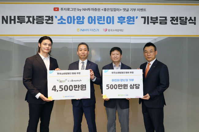 NH투자증권이 유튜브 캠페인을 통해 한국소아암재단에 총 5,000만원 상당의 소아암 어린이 후원금 및 물품을 전달했다고 14일 밝혔다. (왼쪽부터) 방송인 정혁, 윤병운 NH투자증권 사장, 한국소아암재단 홍승윤 상임이사, 정중락 WM Digital사업부 총괄 대표가 13일 NH투자증권 본사에서 전달식 후 기념촬영하고 있다. (사진=NH투자증권 제공)