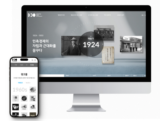 삼양그룹이 창립 이후 100년의 역사를 담은 온라인 역사관을 개관했다. (사진=삼양그룹 제공)