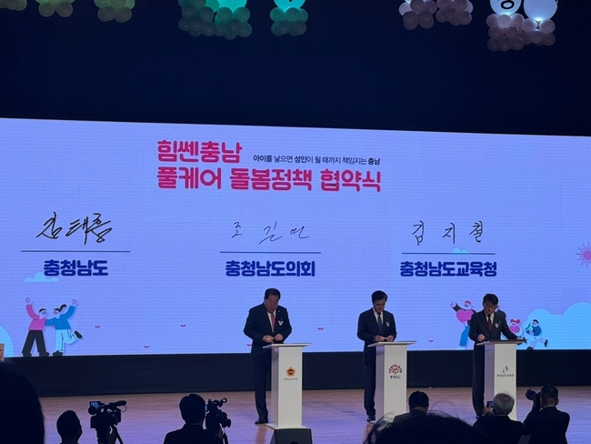 충남도청 문예회관 대강당에서 열린 충남교육청-충남도청-충남도의회 돌봄정책 협약식 사진. (사진=충남교육청 제공)