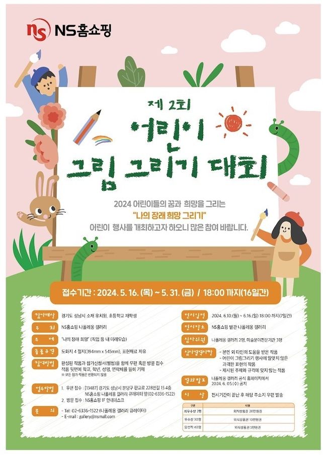 (NS홈쇼핑 제공)