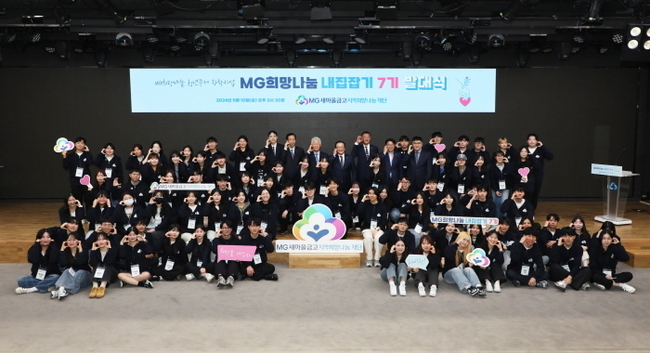 MG희망나눔 내집잡기 7기 발대식을 마치고 청년 주거장학 지원사업 대상자들과 새마을금고중앙회 김인 회장이 기념촬영을 하고 있다. (사진=MG새마을금고 제공)