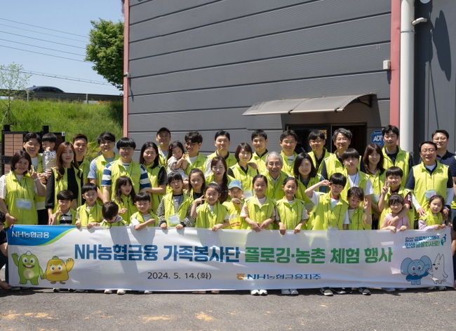 NH농협금융 가족봉사단은 14일, 경기 고양시에서 환경정화 플로깅과 농촌체험을 실시했다. 이석준 NH농협금융지주 회장(사진 두 번째줄 오른쪽에서 여섯 번째)과 임직원 가족봉사단이 기념촬영을 하고 있다. (사진=NH농협금융 제공)