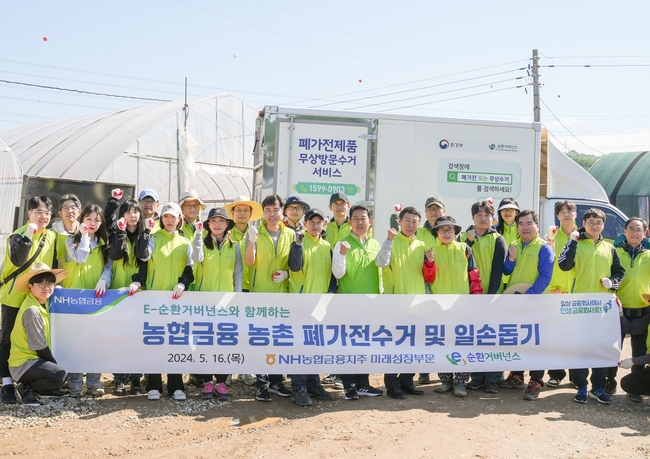 NH농협금융 미래성장부문은 16일, E-순환거버넌스 직원들과 경기도 고양시 농가에서 폐전자제품 수거 및 일손돕기를 실시했다. 조정래 NH농협금융 미래성장부문 부사장(앞줄 오른쪽에서 세번째)과 임직원들이 기념촬영을 하고 있다. (사진=NH농협금융지주 제공)