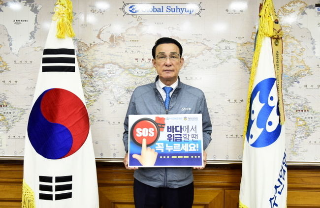 노동진 수협중앙회장이 전국 어업인에게 조업 과정에서 위급한 상황이 발생하면 신속한 구조에 나설 수 있도록 구조 버튼을 반드시 눌러 줄 것을 요청했다. (사진=수협중앙회 제공)