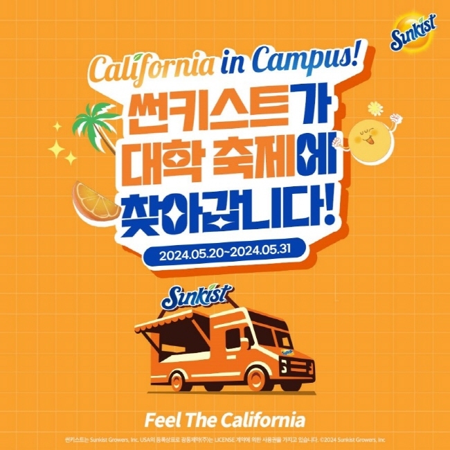 썬키스트 ‘캘리포니아 in 캠퍼스’ 이벤트 부스 이미지(사진=광동제약 제공)