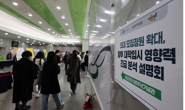 지난 3월 31일 오후 서울 종로구 성균관대학교 새천년홀에서 열린 종로아카데미 주최 ‘의대 모집정원 확대에 따른 향후 대학입시영향력 분석 설명회’가 학부모들로 붐비고 있다.(사진=뉴시스 제공)