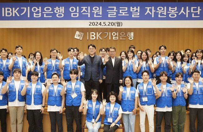 사진은 20일 서울 을지로 기업은행 본점 열린 ‘2024 글로벌 자원봉사단 발대식‘에서 김성태 은행장(가운데 오른쪽), 김형선 노조위원장(가운데 왼쪽) 및 글로벌 봉사활동에 참여하는 임직원들이 기념촬영을 하고 있는 모습 (사진= IBK기업은행 제공)