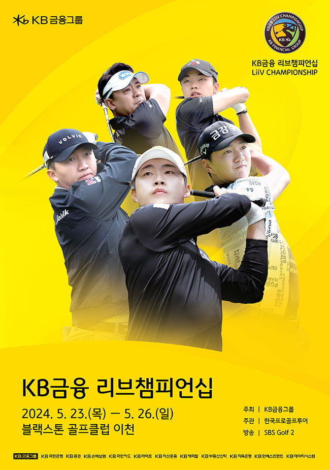 KB금융 리브챔피언십 포스터 (이미지=KB금융그룹 제공)