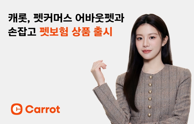 캐롯, 펫커머스 어바웃펫과 손잡고 펫보험 상품 출시 (사진=캐롯손해보험 제공)