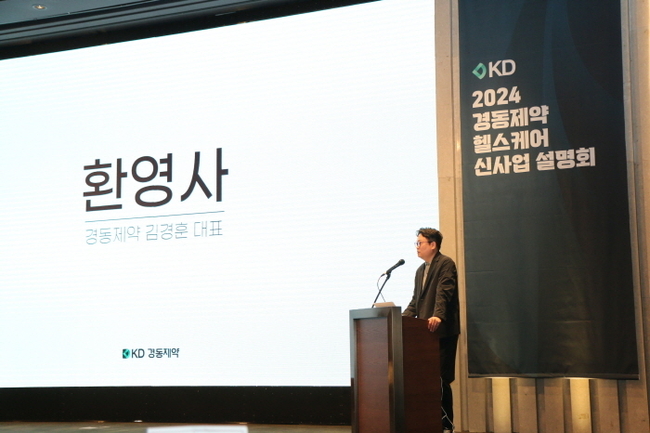 경동제약 헬스케어 신사업 설명회_ 김경훈 대표_환영사. (사진=경동제약 제공)