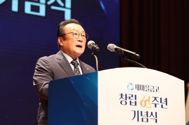 24일 충청남도 천안 MG인재개발원에서 새마을금고중앙회 김인 회장이 새마을금고 창립 61주년 기념식 인사말을 하고 있다. (사진=새마을금고중앙회 제공)