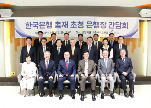 은행연합회와 16개 사원은행은 한국은행과의 소통을 강화하고 금융현안에 대한 이해의 폭을 넓히기 위해 27일(월) 오후 은행회관에서 '한국은행 총재 초청 은행장 간담회'를 개최하였다.<br>
(윗줄 왼쪽부터) 박종우 한국은행 금시장국장, 이석용 농협은행장, 이승열 하나은행장, 방성빈 부산은행장, 백종일 전북은행장, 고병일 광주은행장<br>
(가운데 왼쪽부터) 이재근 국민은행장, 김성태 기업은행장, 조병규 우리은행장, 박종복 SC제일은행장, 정상혁 신한은행장, 이은미 토스뱅크 대표이사, 예경탁 경남은행장<br>
(아랫줄 왼쪽부터) 유명순 한국씨티은행장, 김종호 기술보증기금 이사장, 조용병 은행연합회장, 이창용 한국은행 총재, 강석훈 한국산업은행 회장, 최원목 신용보증기금 이사장<br>
(사진=은행연합회 제공)