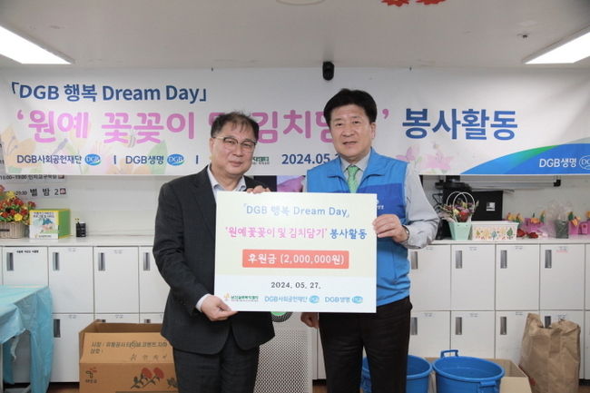 박창남 남산실버복지센터 센터장(왼쪽)과 김성한 DGB생명 대표가 지난 27일 서울 중구 남산실버복지센터에서 ‘원예치료 및 김치담그기’ 사회공헌 활동을 진행한 후 기념사진을 촬영하고 있다. (사진=DGB생명 제공)