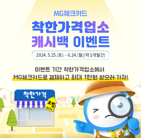 (MG새마을금고 제공)