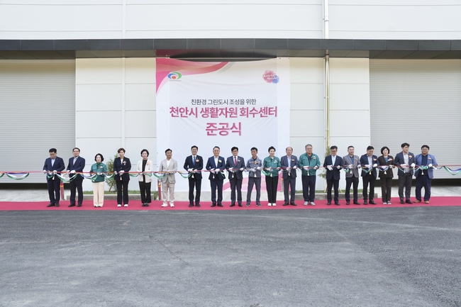 천안시는 29일 재활용 쓰레기를 선별하는 ‘생활자원회수센터’ 준공식을 개최했다. (사진=천안시 제공)