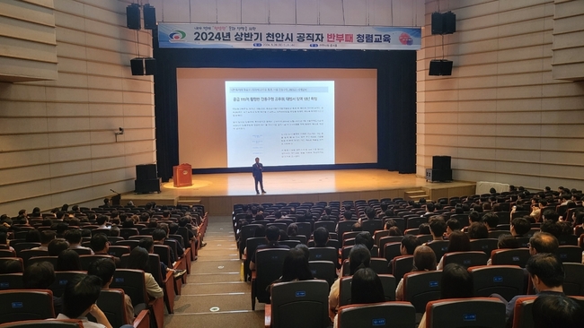 천안시는 지난 28일부터 29일까지 이틀간 전직원을 대상으로 ‘2024 천안시 공직자 반부패 청렴교육’을 실시했다. (사진=천안시 제공)