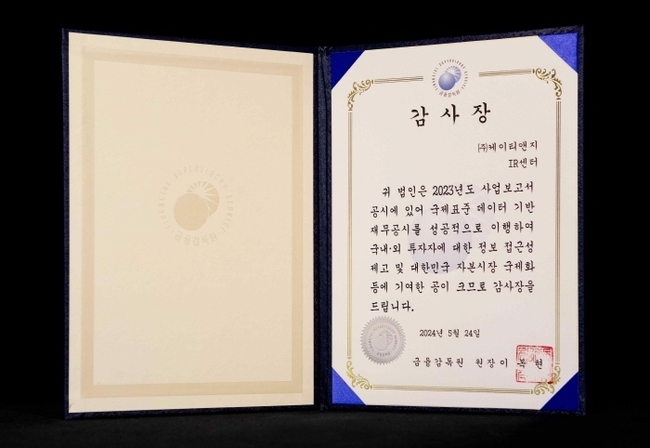 KT&G가 금융감독원으로부터 ‘XBRL 재무공시 우수법인’에 선정됐다. 사진은 XBRL 재무공시 우수법인 감사장. (사진=KT&G 제공)