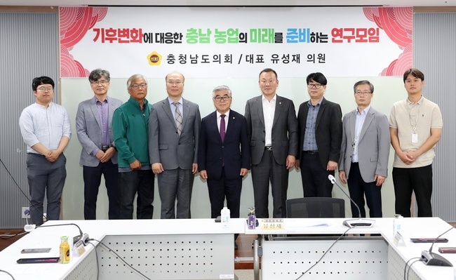 <strong>기후변화 대응 충남농업 연구모임. (사진=충남도의회 제공)</strong>