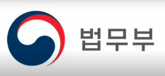 법무부 로고=법무부 제공