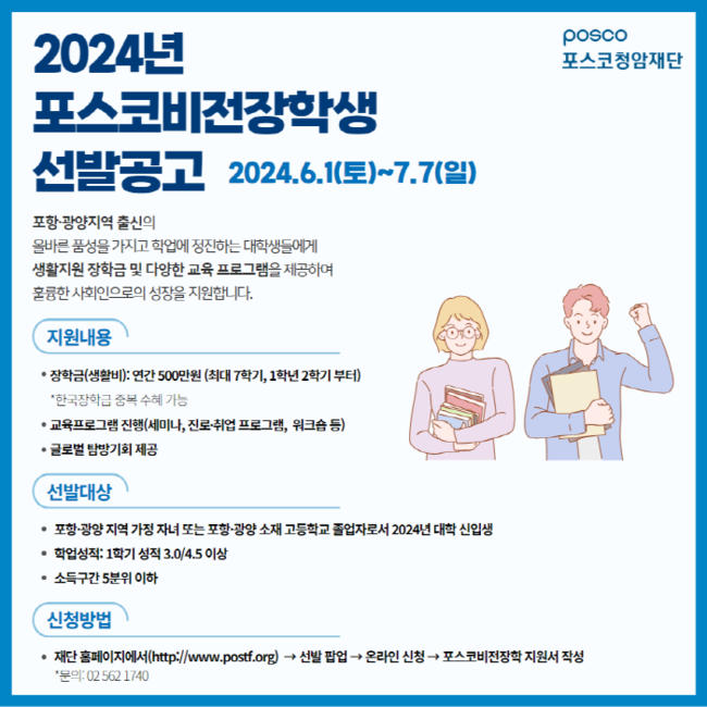 (포스코청암재단 제공)