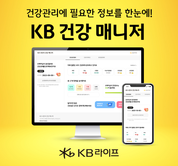 KB라이프생명 ‘KB 건강 매니저’ (이미지=KB라이프생명 제공)