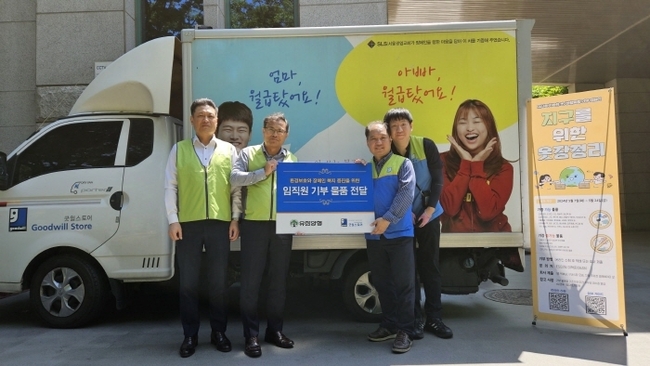 지구를 위한 옷장정리 보도자료 사진. (사진=유한양행 제공)