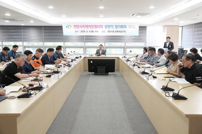 천안시는 4일 ‘2024년 상반기 천안시 지역치안협의회 정기회를 개최했다. (사진=천안시 제공)