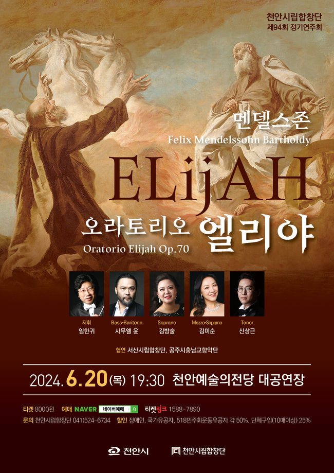 천안시립합창단 제94회 정기연주회 홍보문. (사진=천안시 제공)