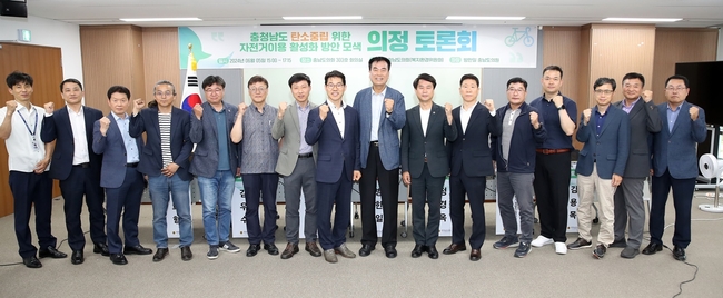 충남도의회는 5일 도의회 회의실에서 ‘충청남도 탄소중립 위한 자전거이용 활성화 방안 모색’을 주제로 의정토론회를 개최했다. (사진=충남도의회 제공)