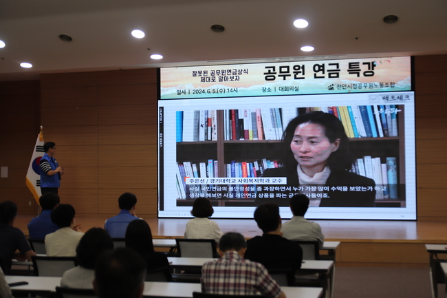 천안시청공무원노동조합(위원장 이영준)은 지난 5일 천안시청 대회의실에서 대의원 및 조합원 120여명이 참석한 가운데 ‘공무원연금 바로 보기’ 교육을 실시하였다. (사진=천안시 제공)