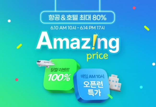 하나투어, 항공 및 호텔 최대 80% 할인… ‘어메이징 프라이스’ 실시(사진=하나투어 제공)
