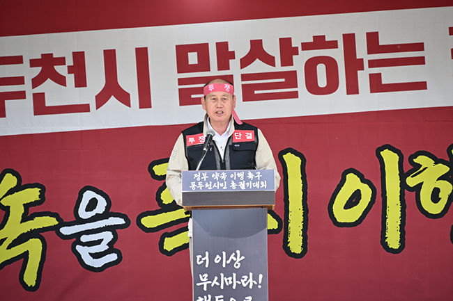 2024년 정부 약속 이행 촉구 동두천시민 총궐기대회