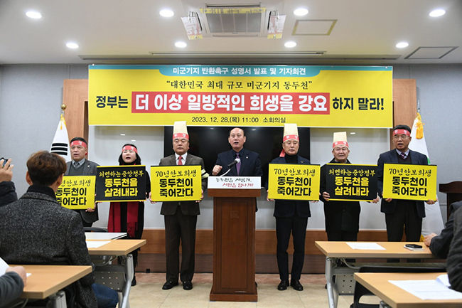 미군기지 반환촉구 성명서 발표 및 기자회견