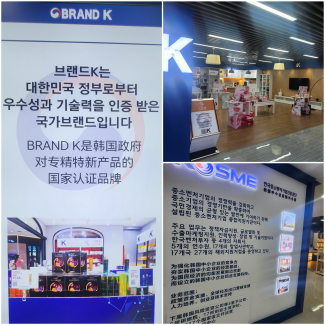 중소벤처기업진흥공단에서 운영하는 중국 칭다오 한국상품 체험관(사진=㈜바이오웰스팜 제공)