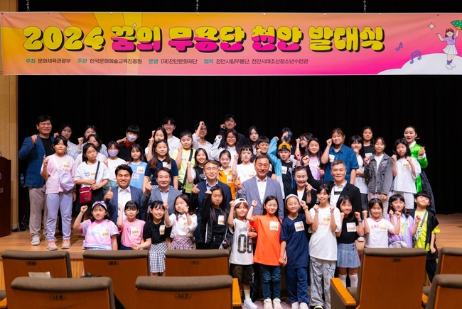 천안문화재단이 최근 ‘2024 꿈의 무용단 천안’ 발대식을 개최했다 (사진=천안시 제공)